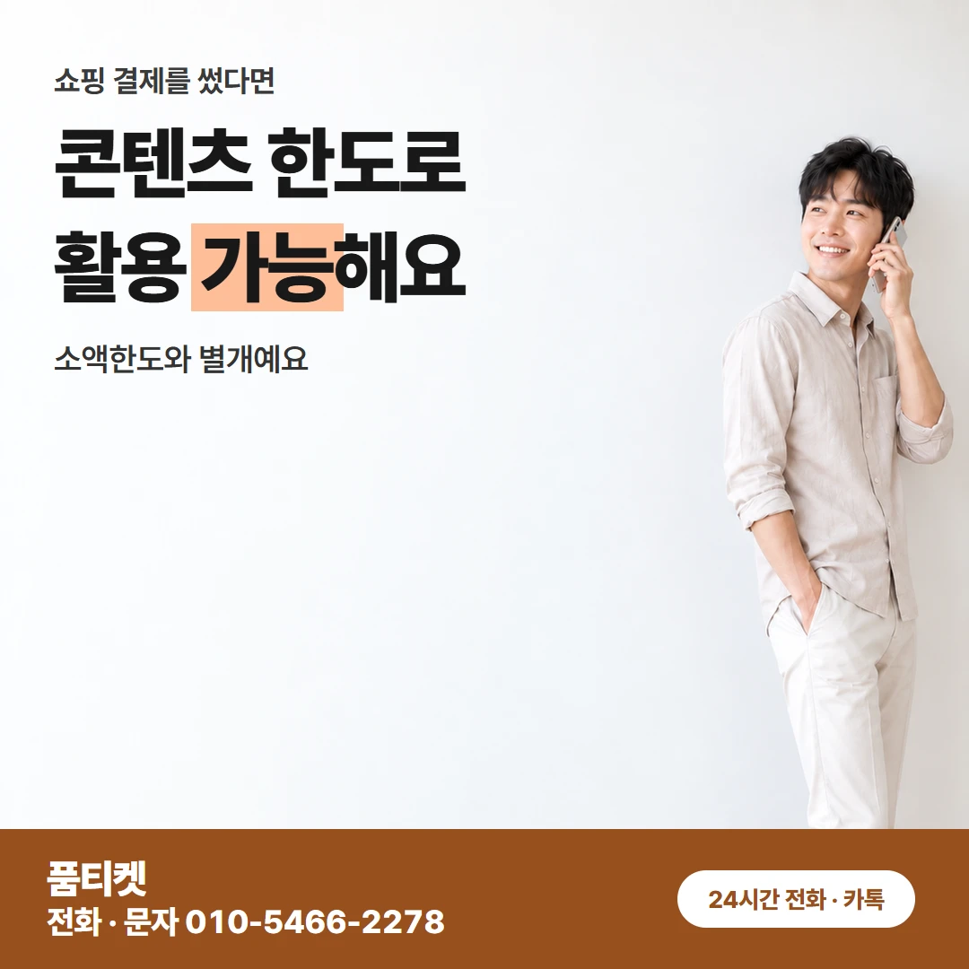컨텐츠이용료현금화 아이폰 기종보다 먼저 보는 기준